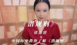 潜规则吴思txt全集下载